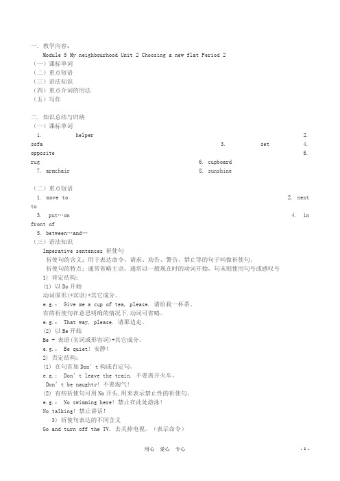 七年级英语上册 Module 5 Unit 2 《Choosing a new flat》》 Per
