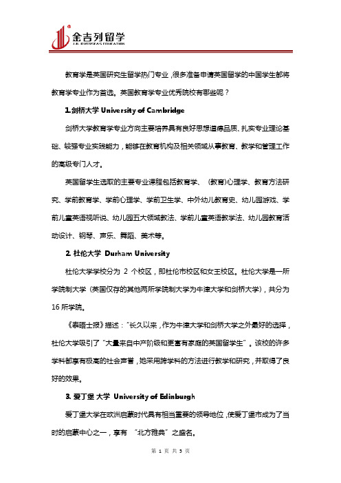 英国留学教育专业TOP10大学