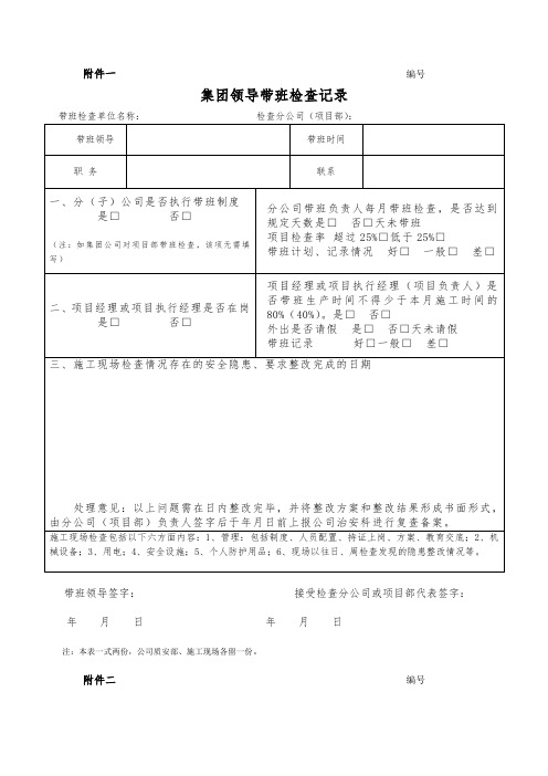 施工现场带班记录表格完整优秀版