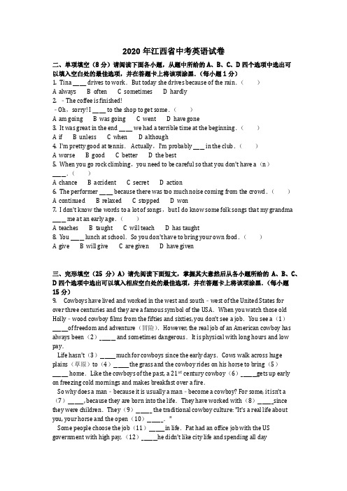 英语_2020年江西省中考英语试卷(含答案)