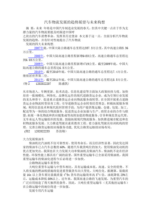 汽车物流发展的趋势展望与未来构想