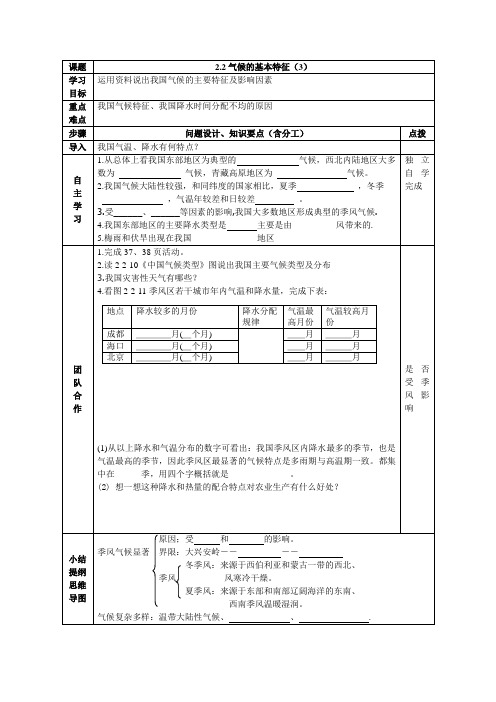 气候的基本特征导学案