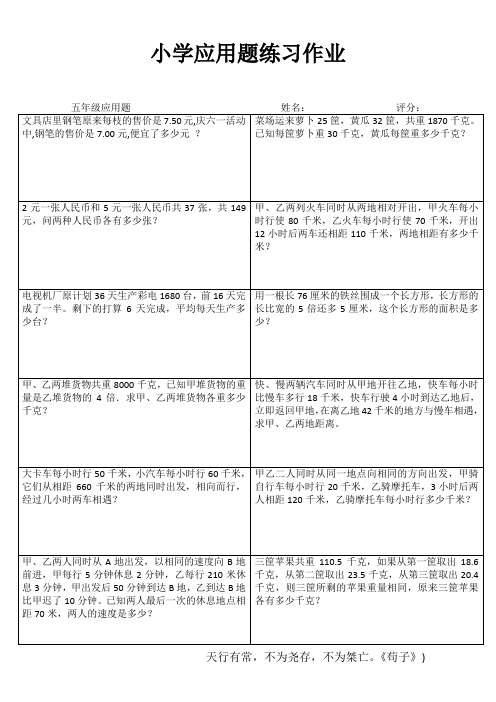 小学数学随堂练 (94)