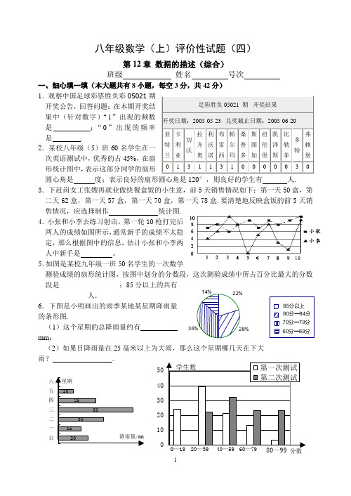 八年级数学(上)评价性试题(4)(含答案)-