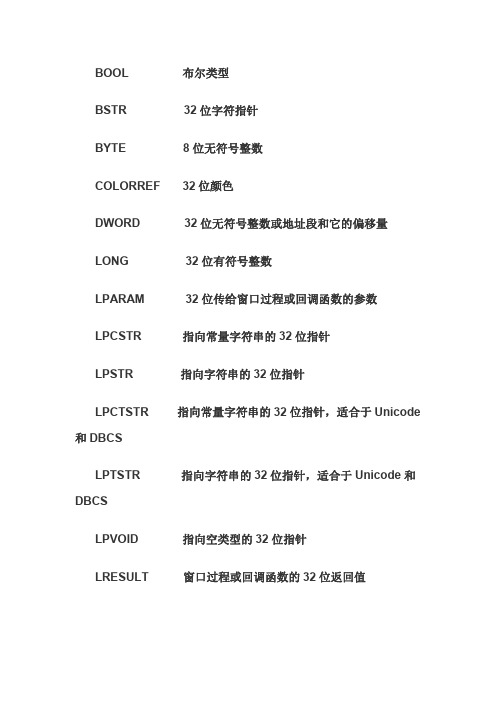 Windows数据类型及其常量