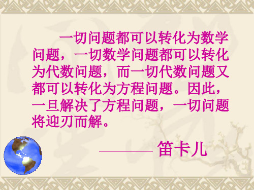 人教版七年级数学上册解一元一次方程课件