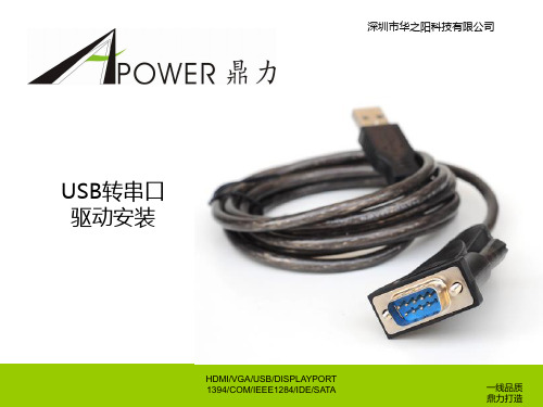 USB转串口线驱动安装