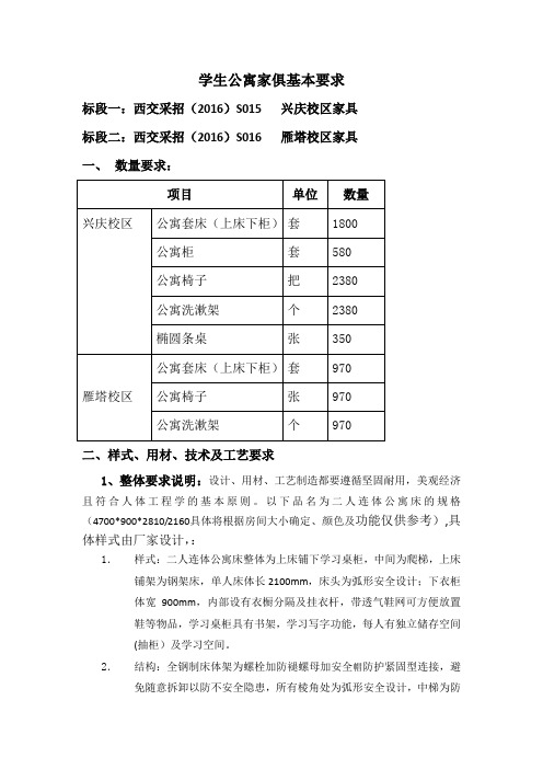 学生公寓家俱基本要求