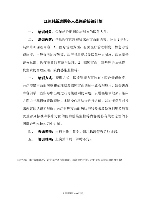 口腔科新进人员培训计划