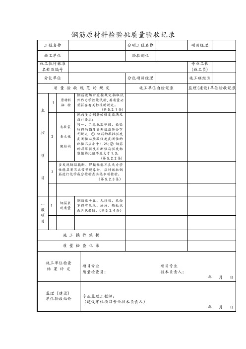 钢筋原材料检验批质量验收记录