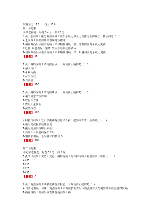 电大《混凝土结构设计原理》形考任务一答案