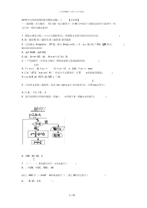 2019年单招理科数学模拟试题(一)[003]