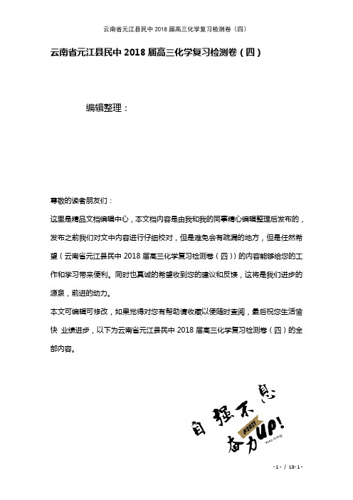 民中高三化学复习检测卷(四)(2021年整理)
