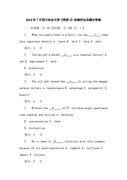 2015年7月四川农业大学《英语I》在线作业及满分答案