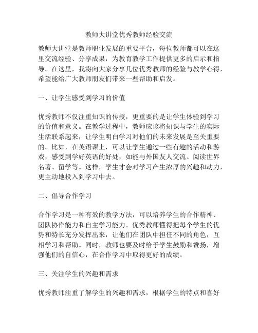 教师大讲堂优秀教师经验交流