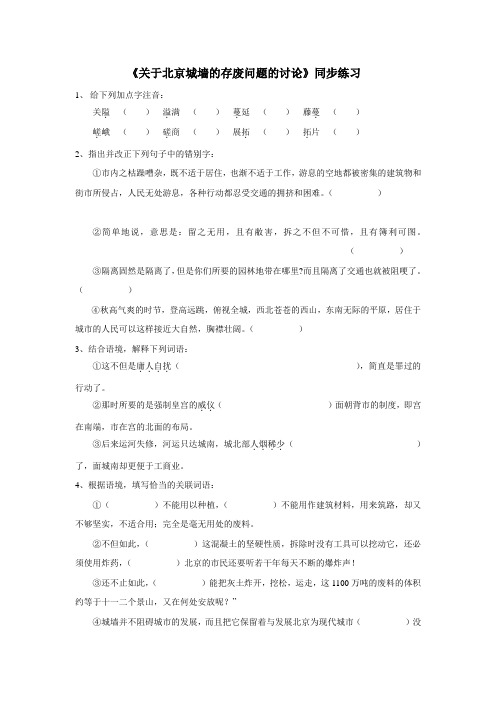 《关于北京城墙的存废问题的讨论》练习题