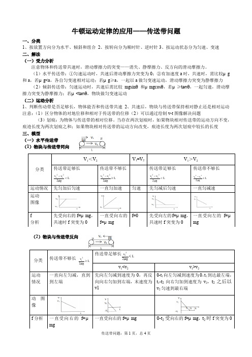 牛顿运动定律——传送带问题学案、试题、答案