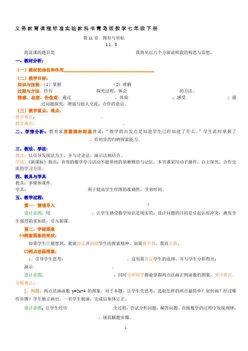 青岛版数学七年级下册