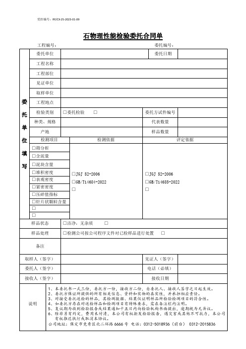 1-009碎石委托合同单09