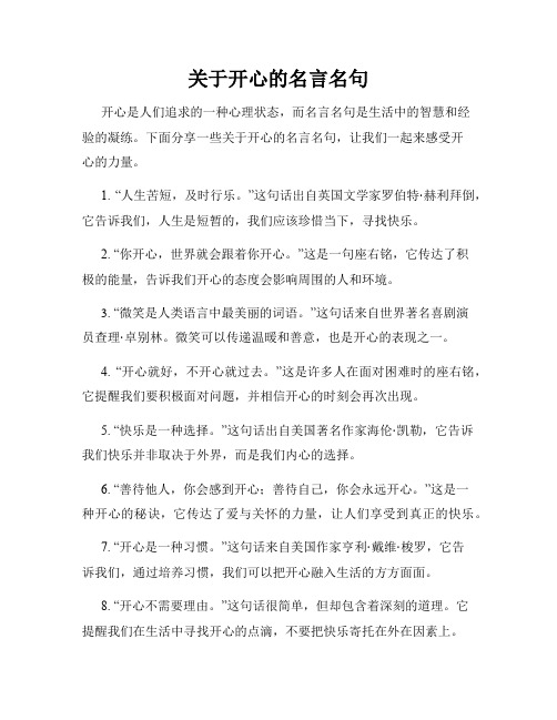 关于开心的名言名句