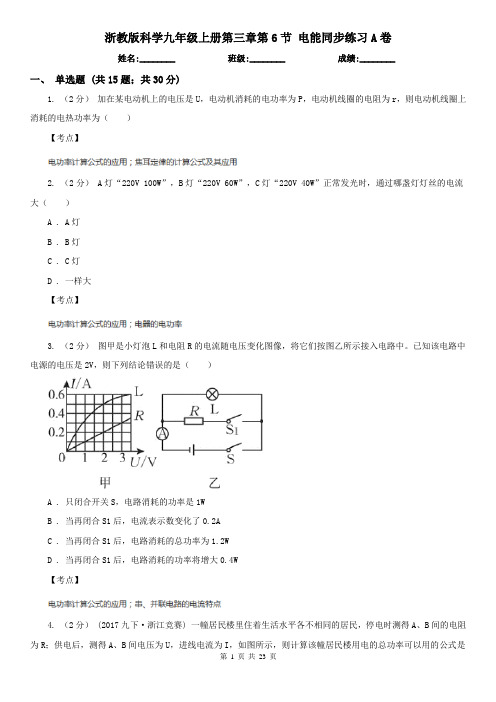 浙教版科学九年级上册第三章第6节 电能同步练习A卷