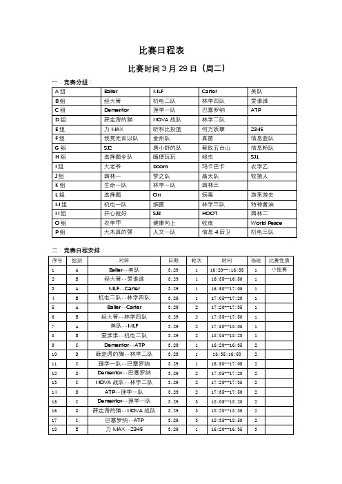 比赛日程表【模板】