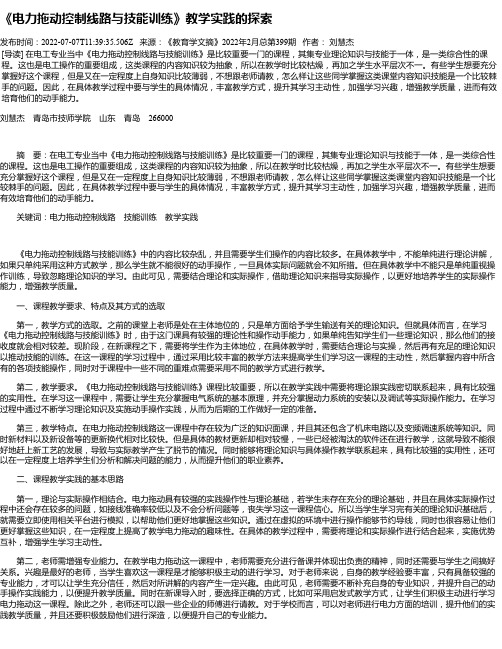 《电力拖动控制线路与技能训练》教学实践的探索