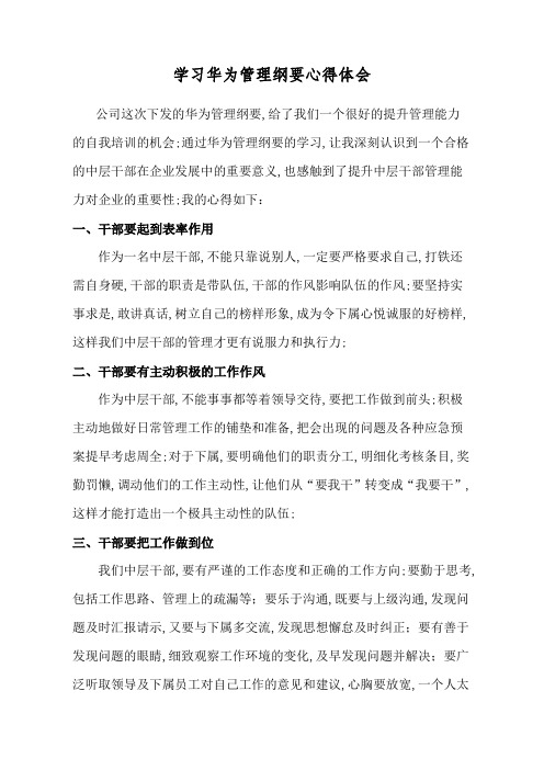 学习华为管理心得体会