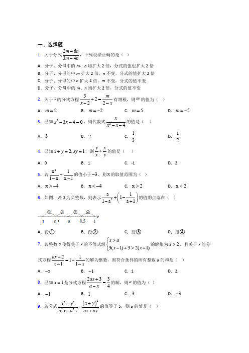 深圳清华实验学校八年级数学上册第五单元《分式》检测卷(含答案解析)