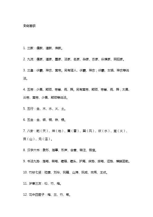 小升初面谈必知综合知识汇总