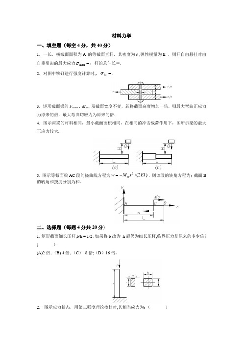 材料力学期末考试试卷(含答案)