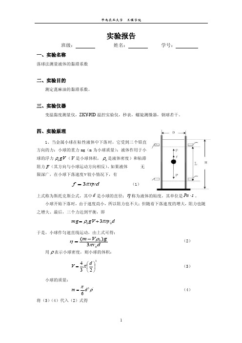 实验报告-华南农业大学