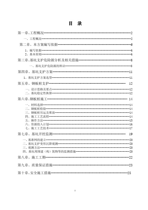 钢板桩基坑支护方案