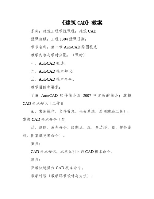 《建筑CAD》教案