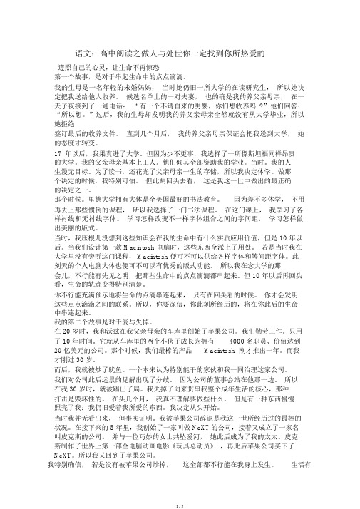 语文：高中阅读之做人与处世你必须找到你所热爱的