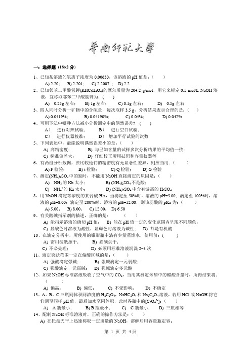 分析化学期中试卷-2