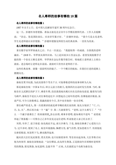 名人尊师的故事有哪些10篇