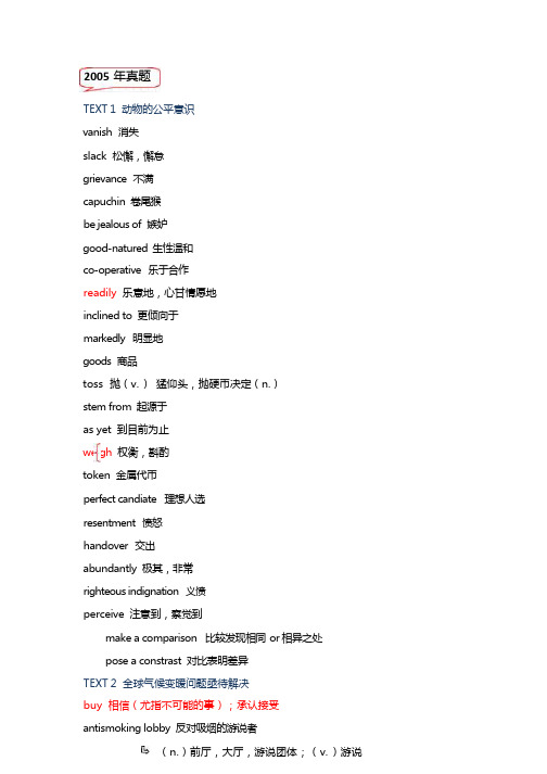 考研英语一真题阅读理解词汇整理大全：2005-2011年(建议收藏)