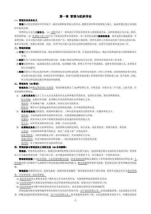 管理学笔记版本2