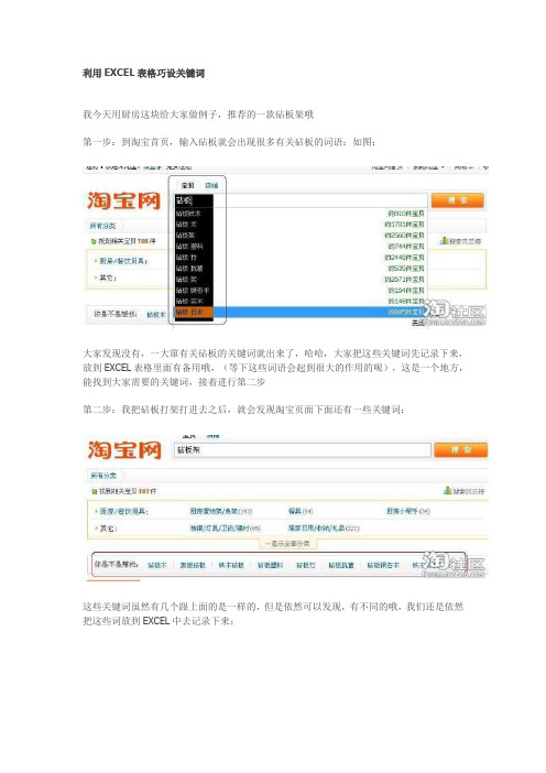 利用EXCEL表格巧设关键词