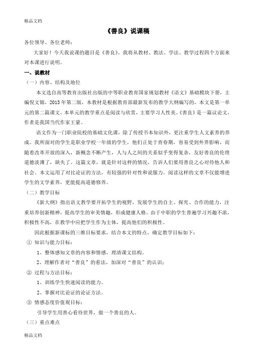 善良说课稿教学提纲