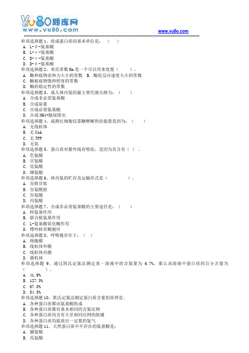 西南大学19春[1129生物化学)在线作业