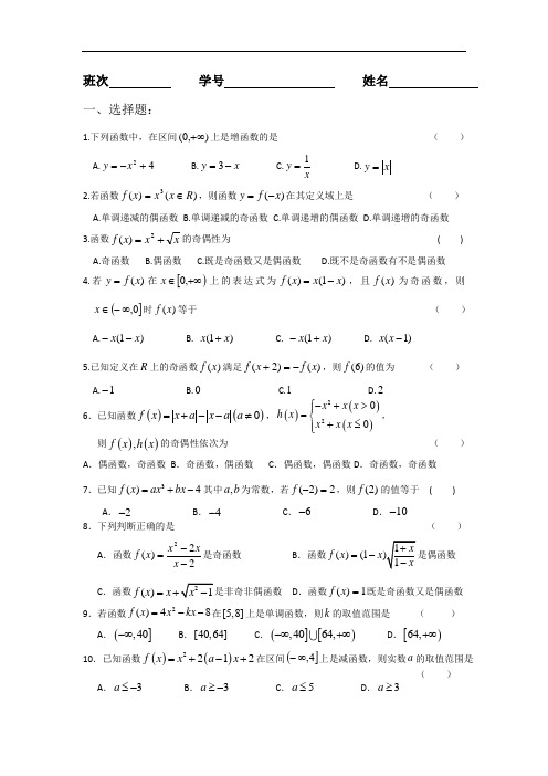 高一数学《函数的基本性质》单元测试题