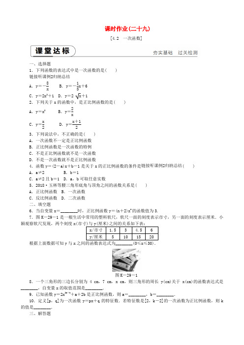 湘教版2019年度八年级数学下册第4章4.2一次函数练习含答案