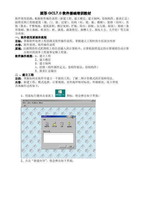 (客户管理)2020年GCL软件基础培训客户教材