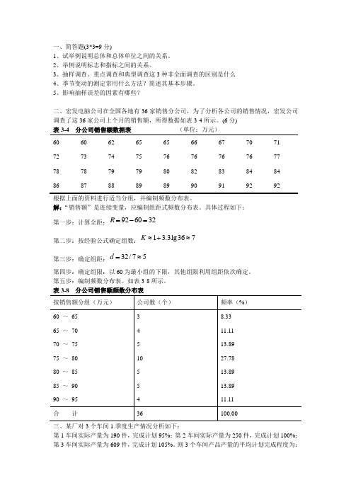 应用统计学习题及答案