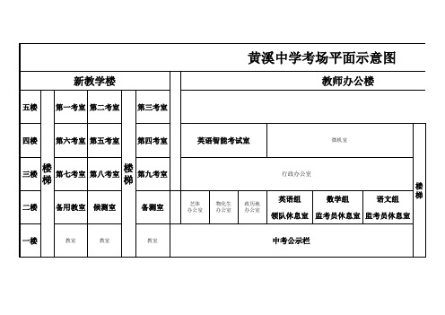 考室分布图(A3)