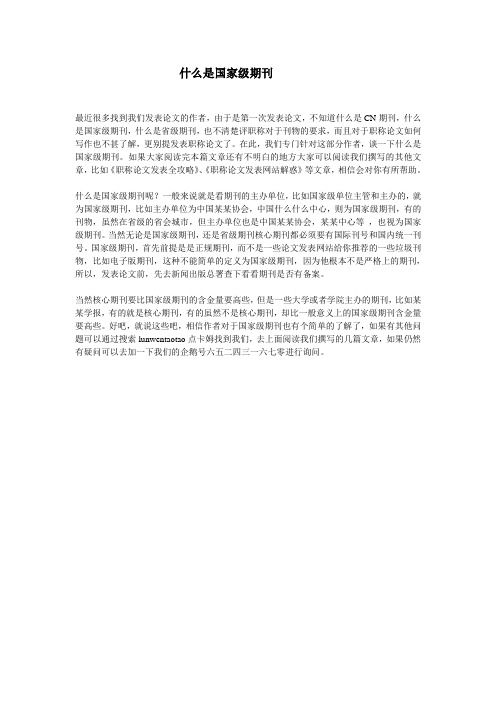 什么是国家级期刊