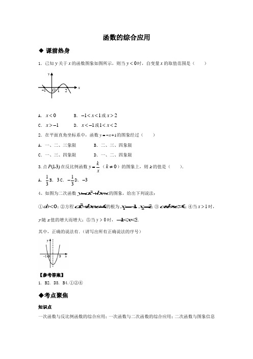 中考数学专题复习教学案函数综合应用