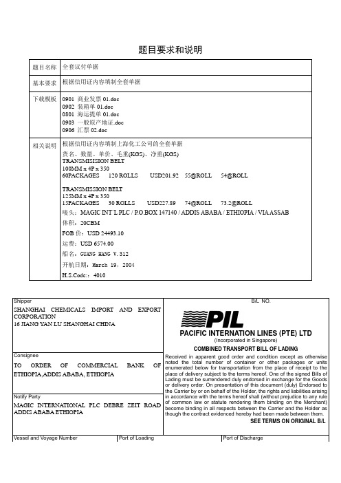 全套议付单据 鸭嘴小兽出品